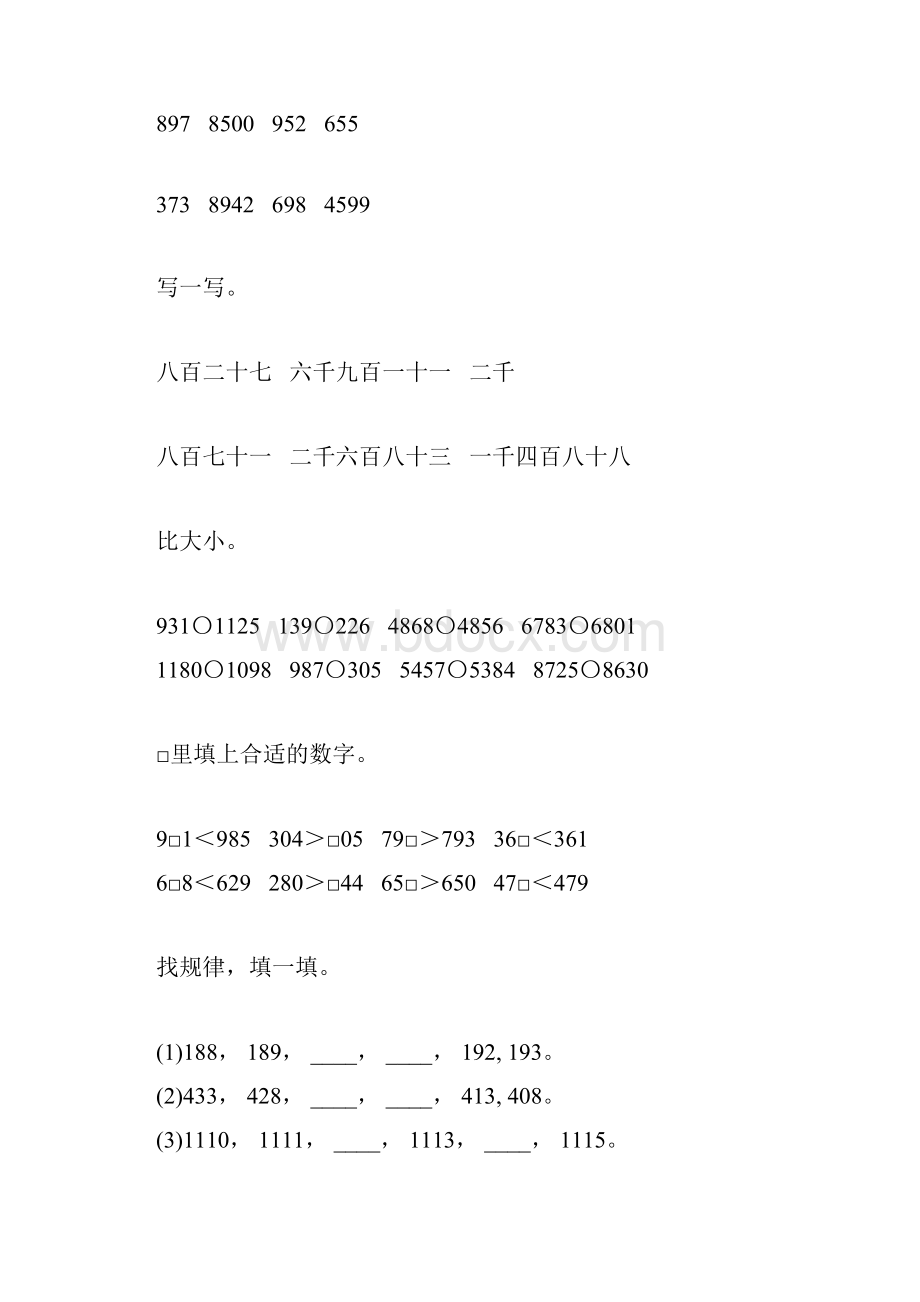 北师大版二年级数学下册期中复习题精选40.docx_第2页