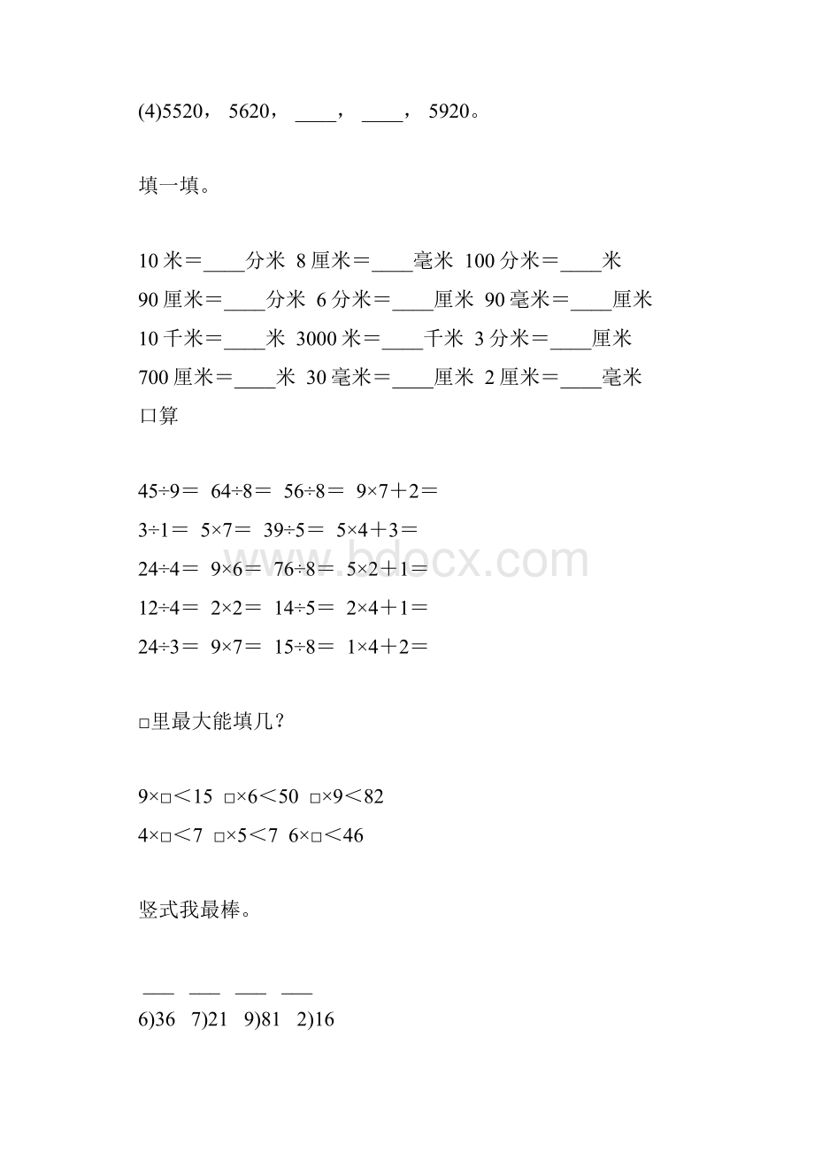 北师大版二年级数学下册期中复习题精选40.docx_第3页