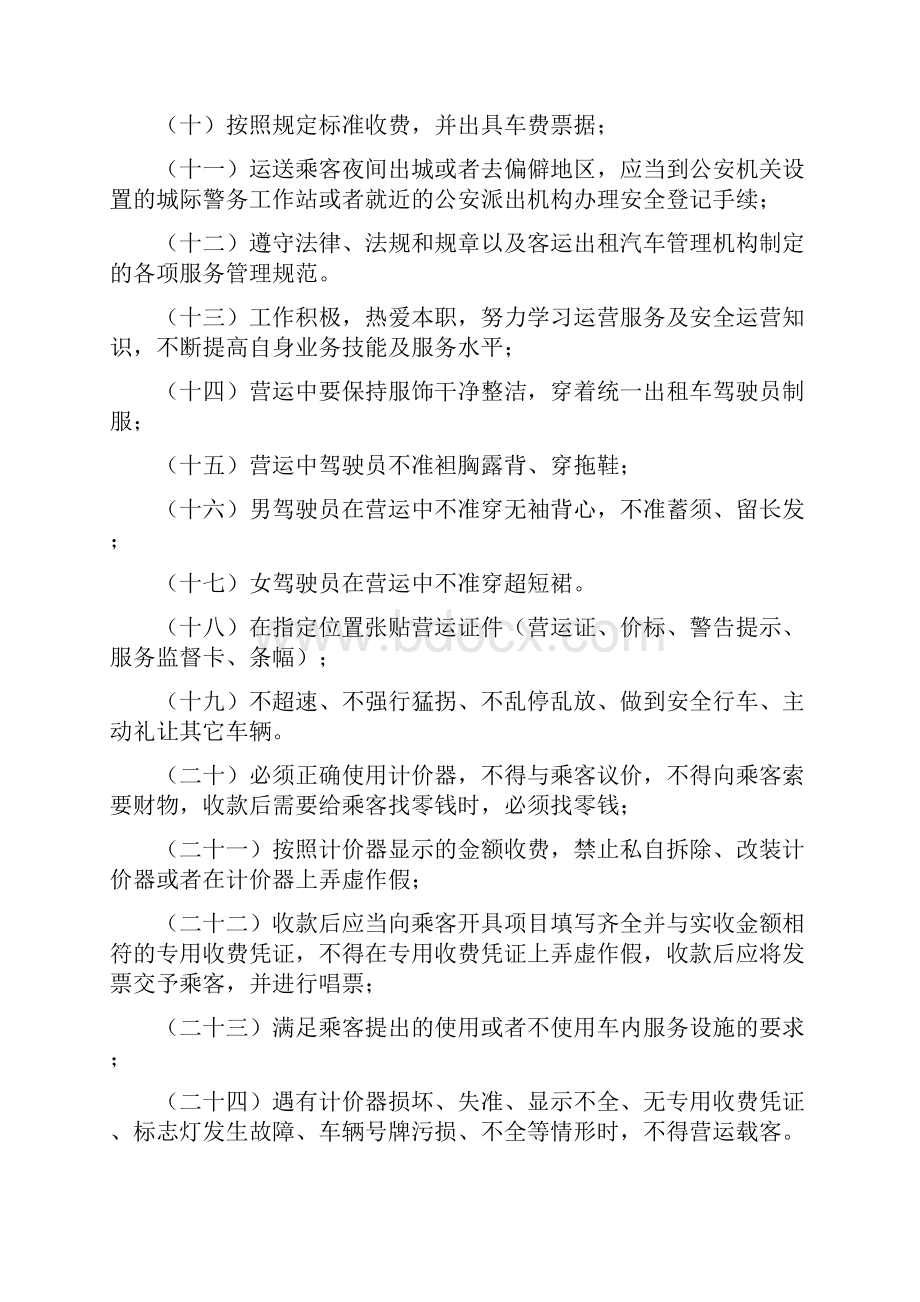 企业文档出租汽车企业从业人员管理制度.docx_第2页