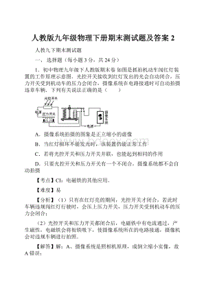 人教版九年级物理下册期末测试题及答案 2.docx