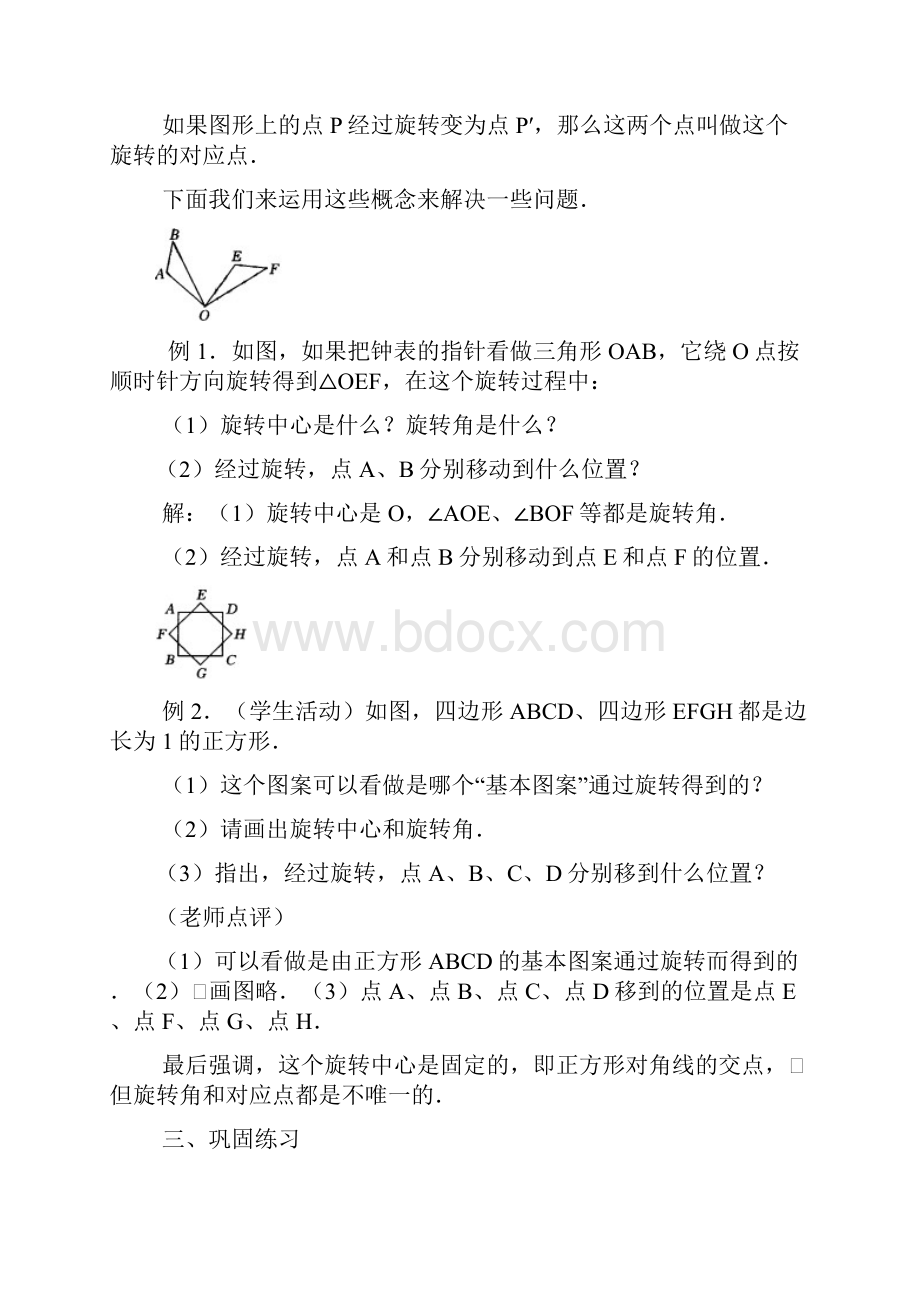 新人教版数学第23旋转教案.docx_第3页