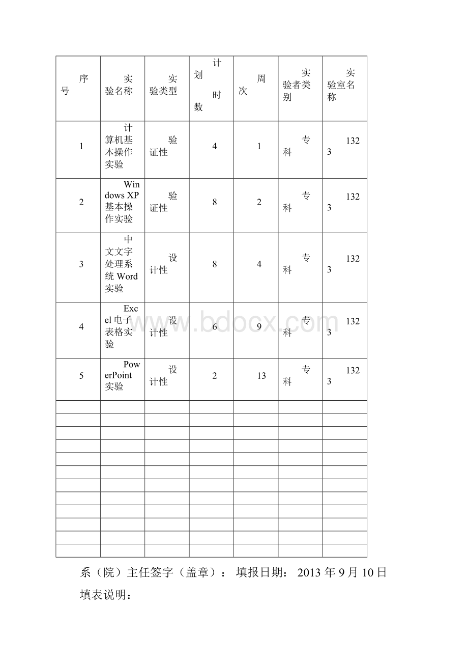 上实验教学授课计划表.docx_第3页