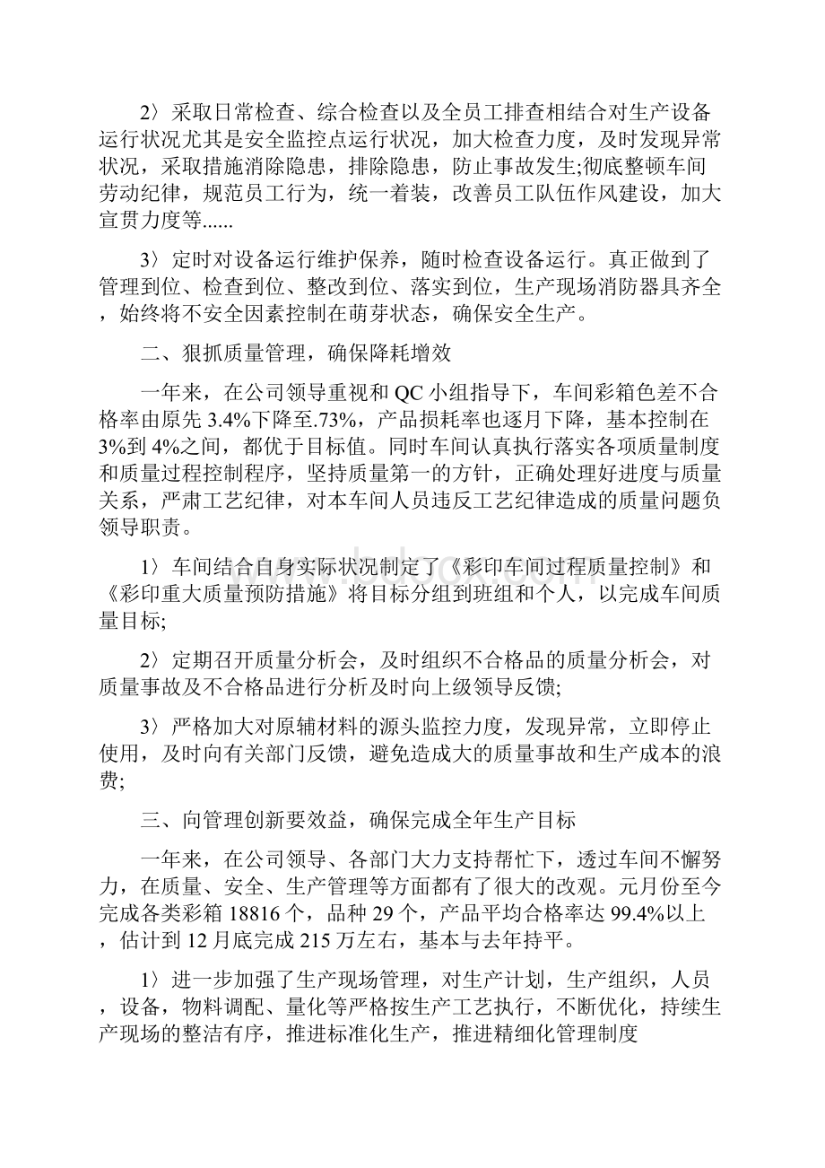 工厂车间主任年终总结5篇.docx_第2页