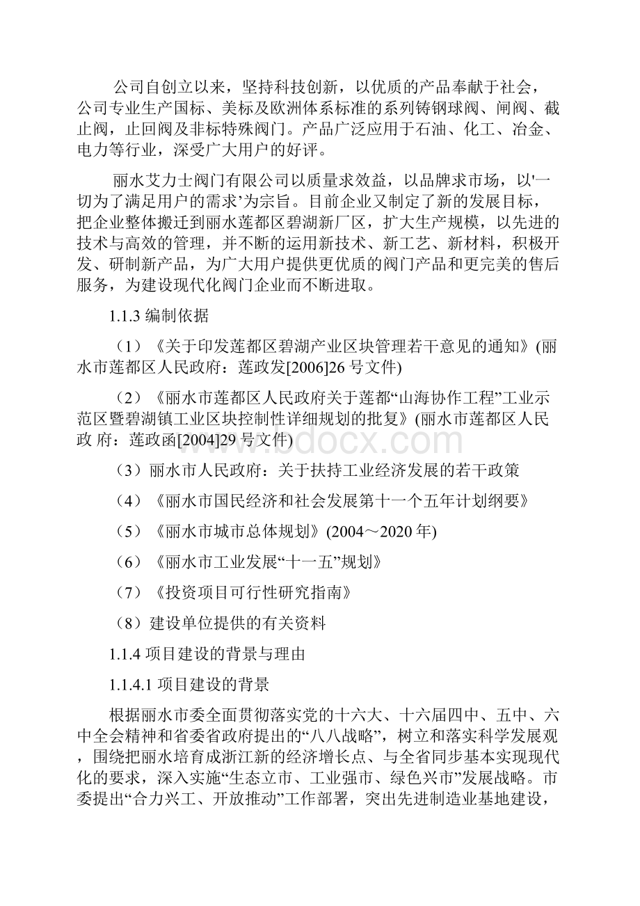 年产阀门1000吨与精加工阀门500吨工程项目可行性报告.docx_第2页