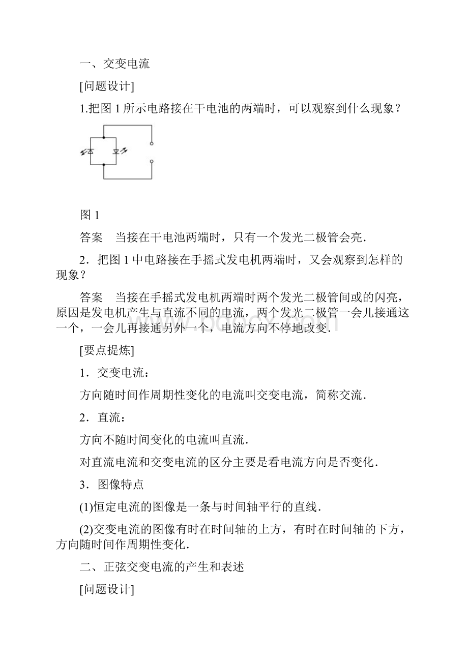 教科版高中物理高二选修学案第二章交变电流1交变电流有答案.docx_第3页