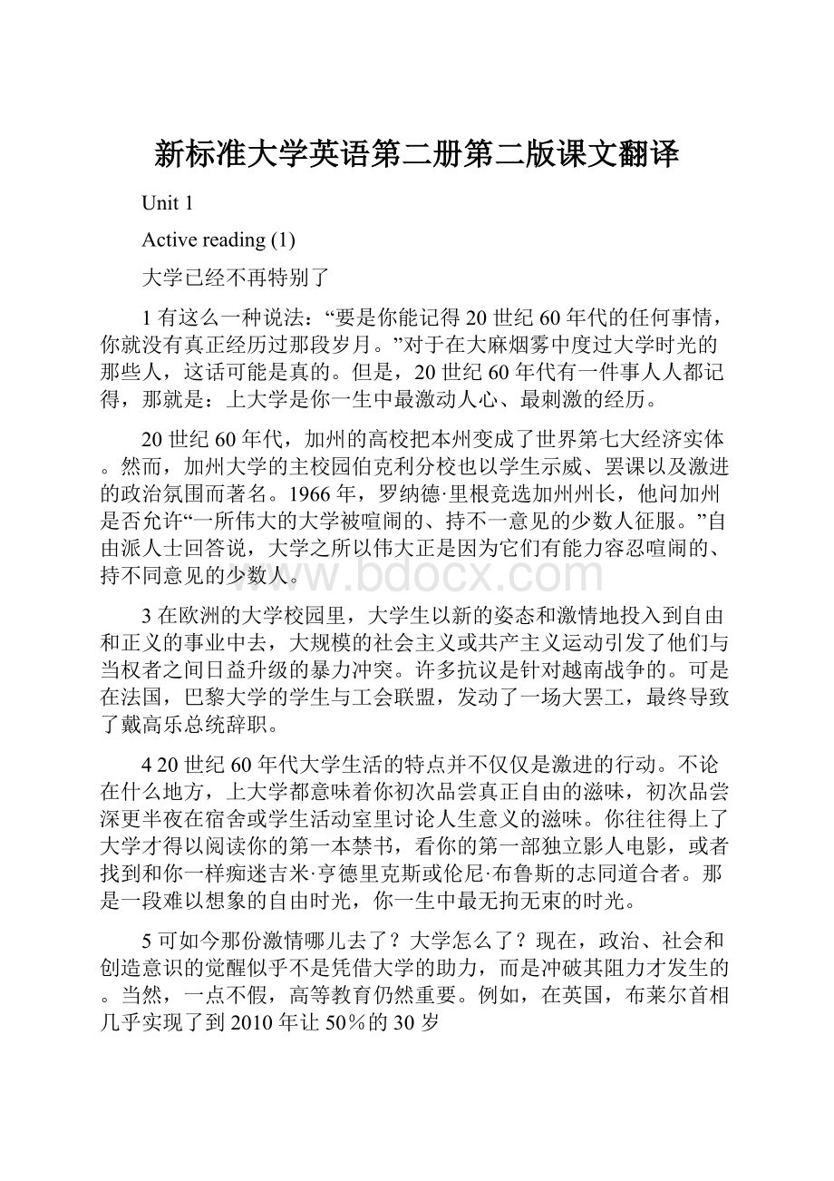 新标准大学英语第二册第二版课文翻译.docx