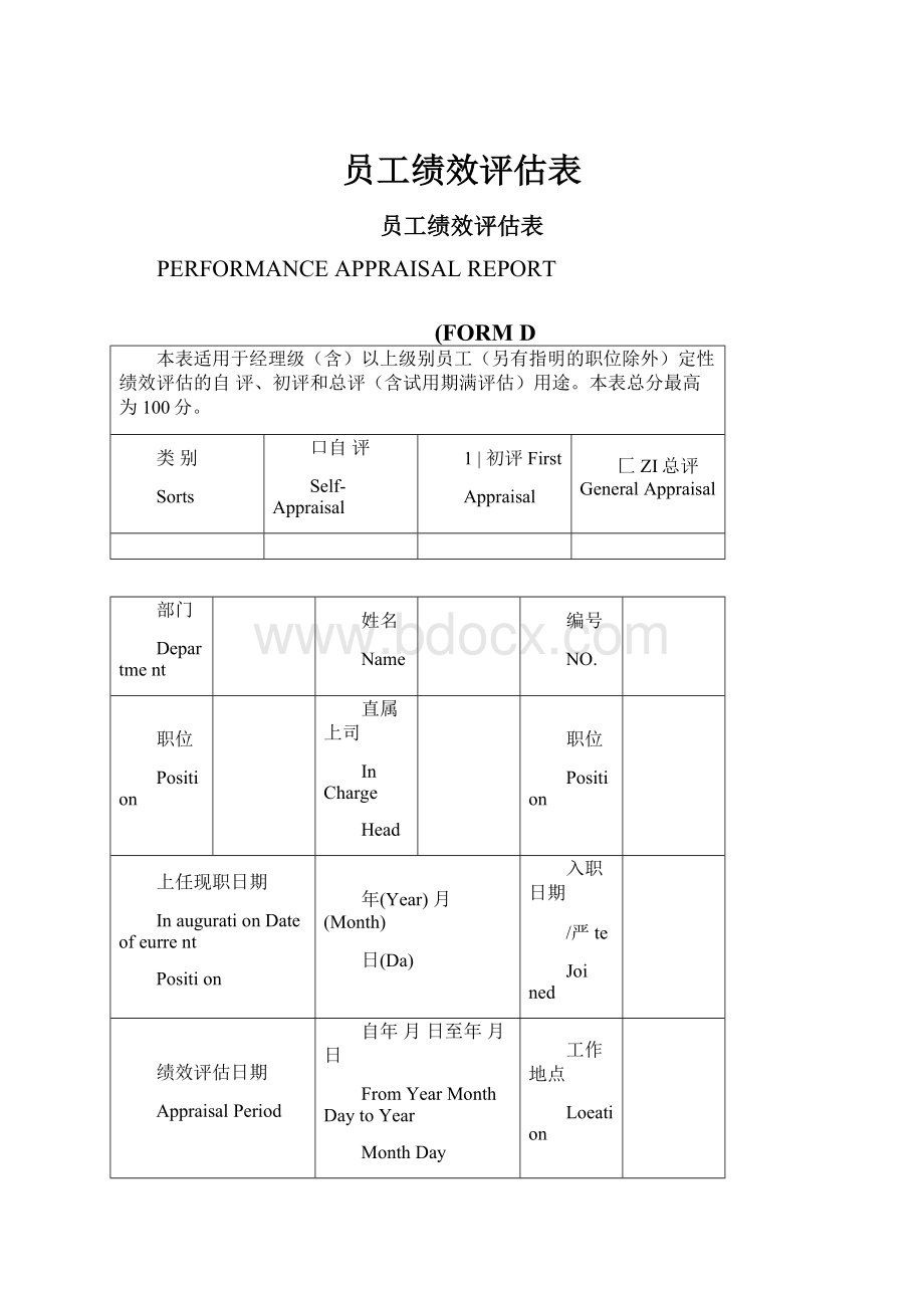 员工绩效评估表.docx