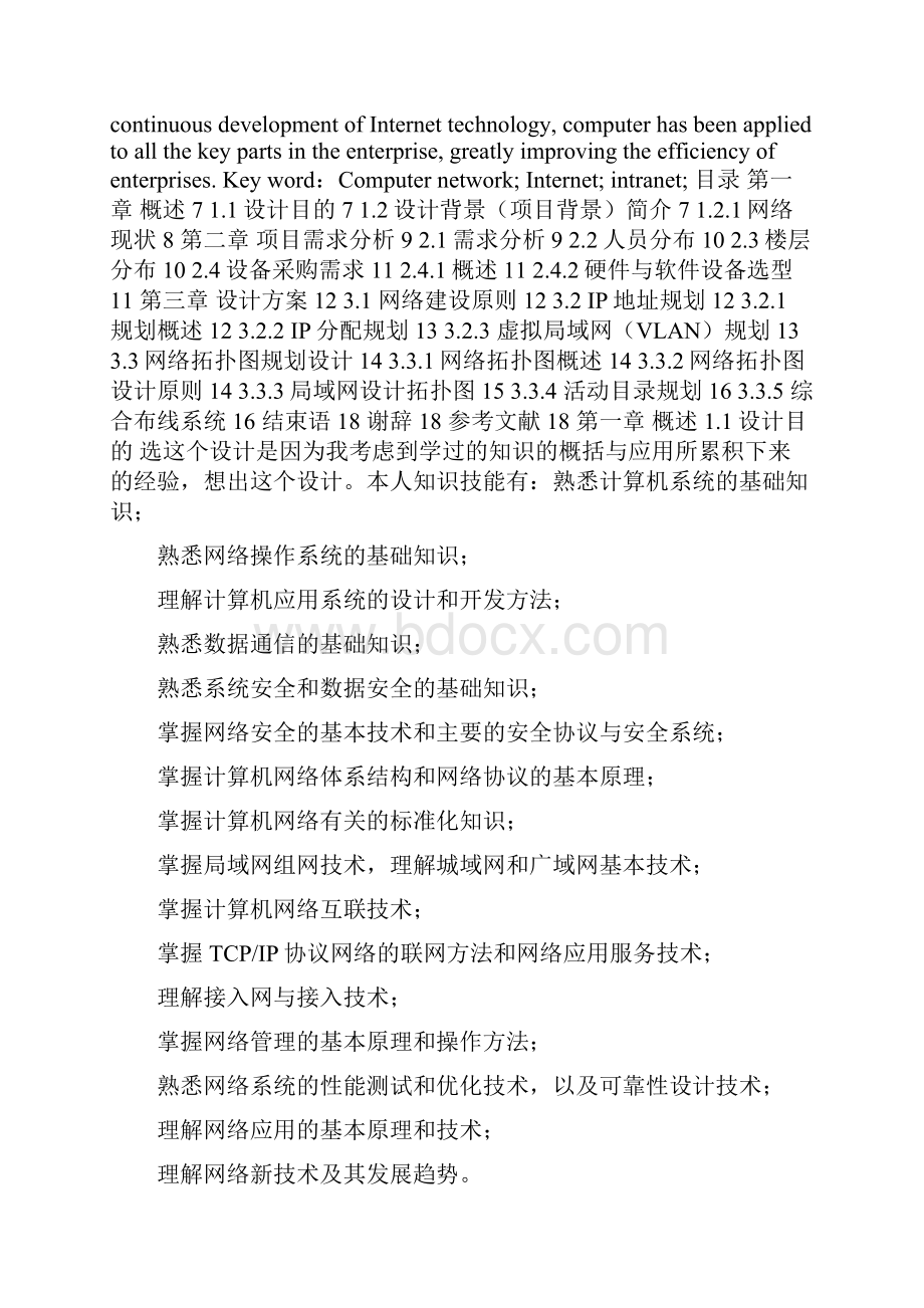 中小型网络设计与规划毕业论文网络教育.docx_第3页