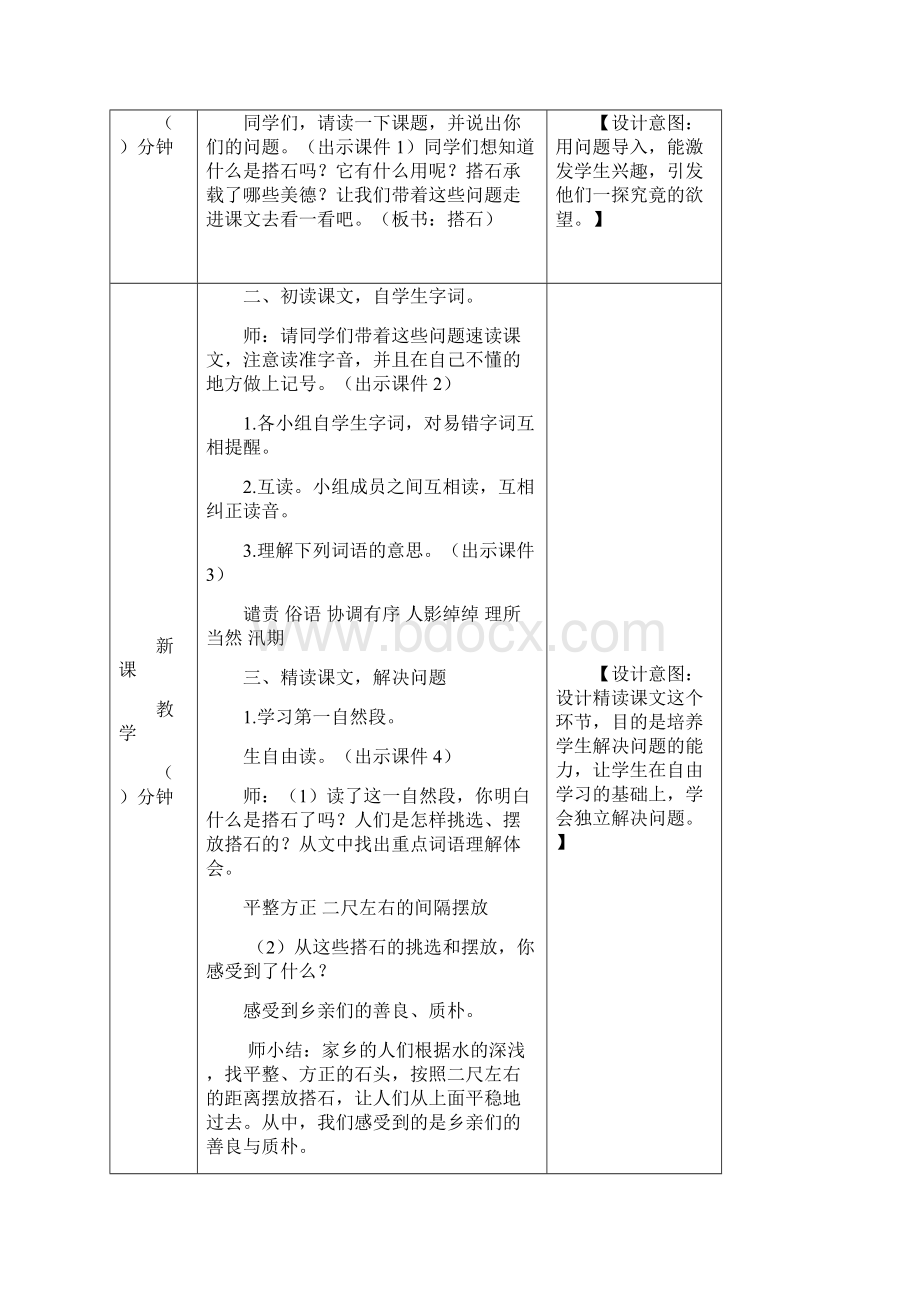 五年级上册语文教案5搭石 人教部编版.docx_第2页