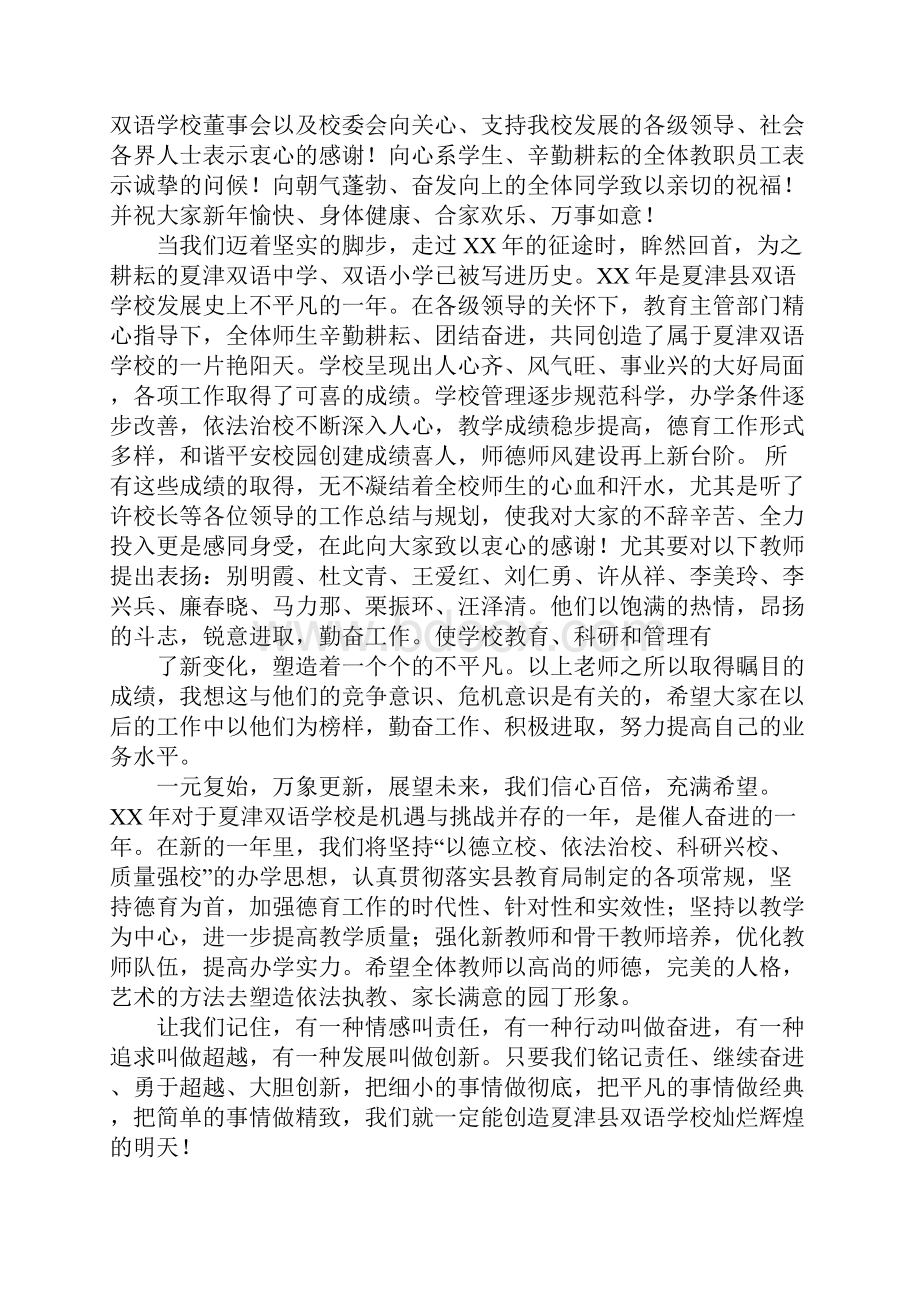 董事长在元旦的讲话.docx_第3页