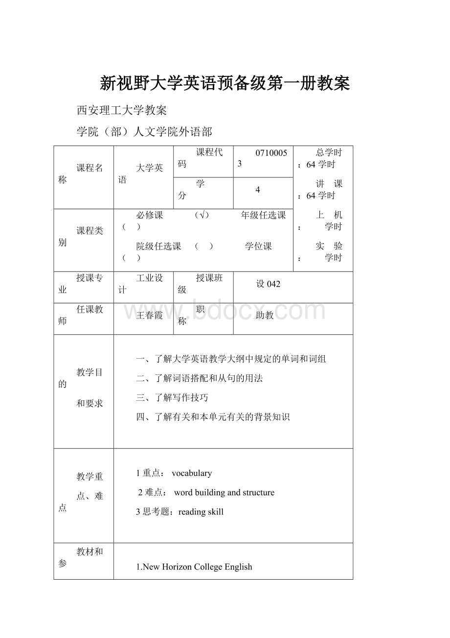 新视野大学英语预备级第一册教案.docx_第1页