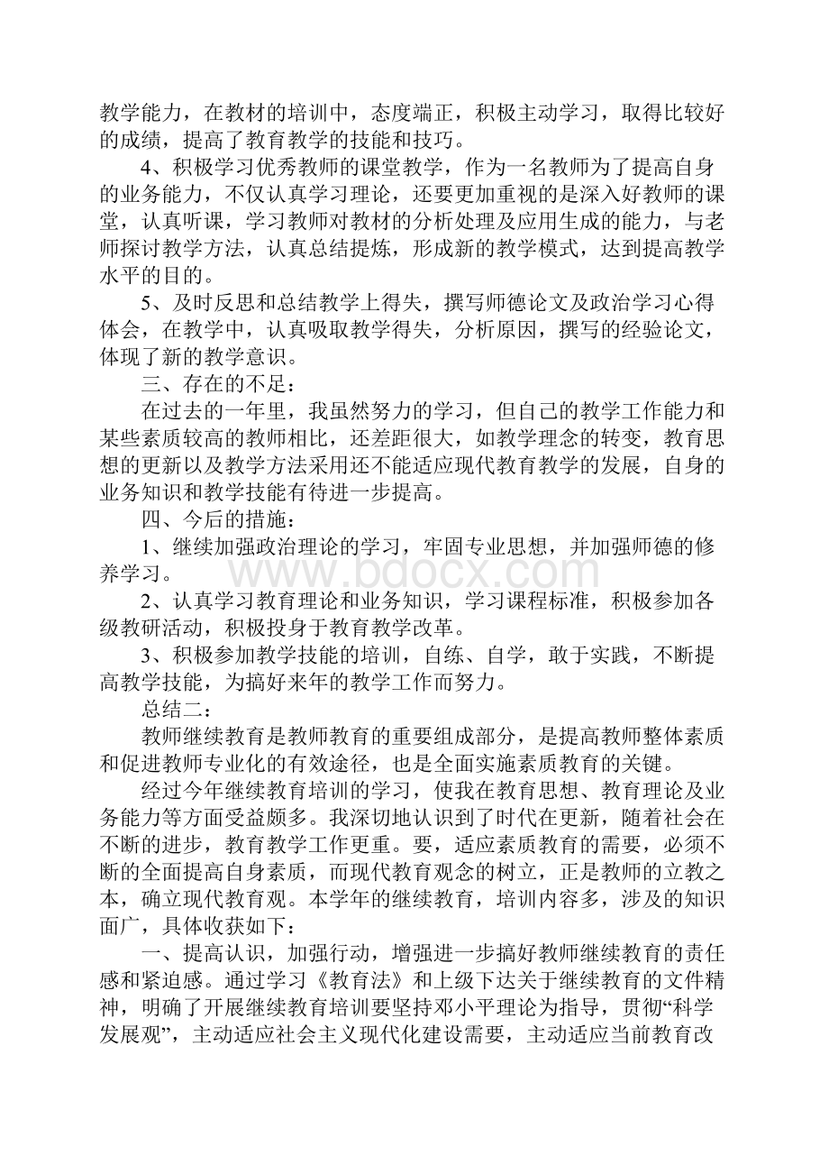 远程学习总结.docx_第2页