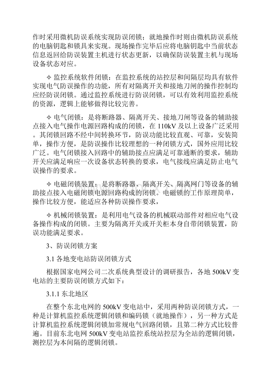 变电站防误闭锁方案研究专题rev1.docx_第3页