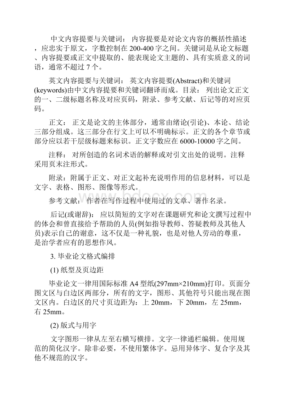 内蒙古财经大学毕业论文标准格式.docx_第2页