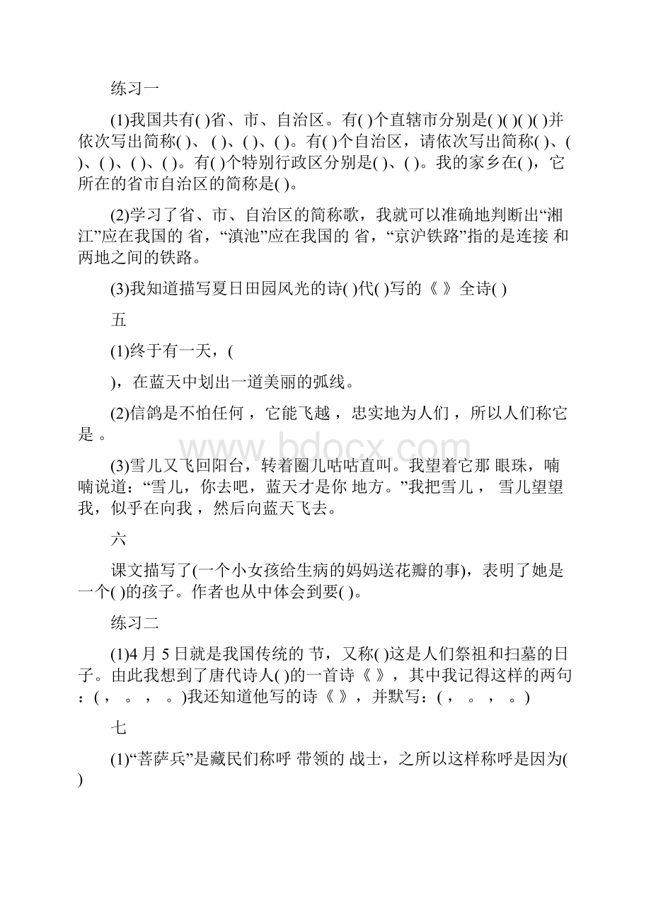 苏教版三年级下册语文各单元重要知识点归纳.docx_第2页