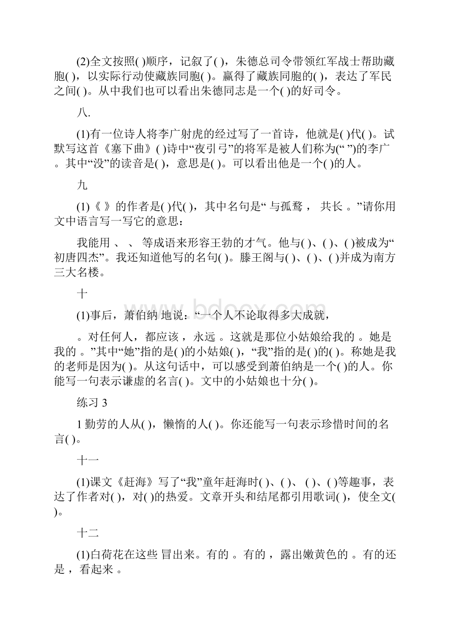 苏教版三年级下册语文各单元重要知识点归纳.docx_第3页