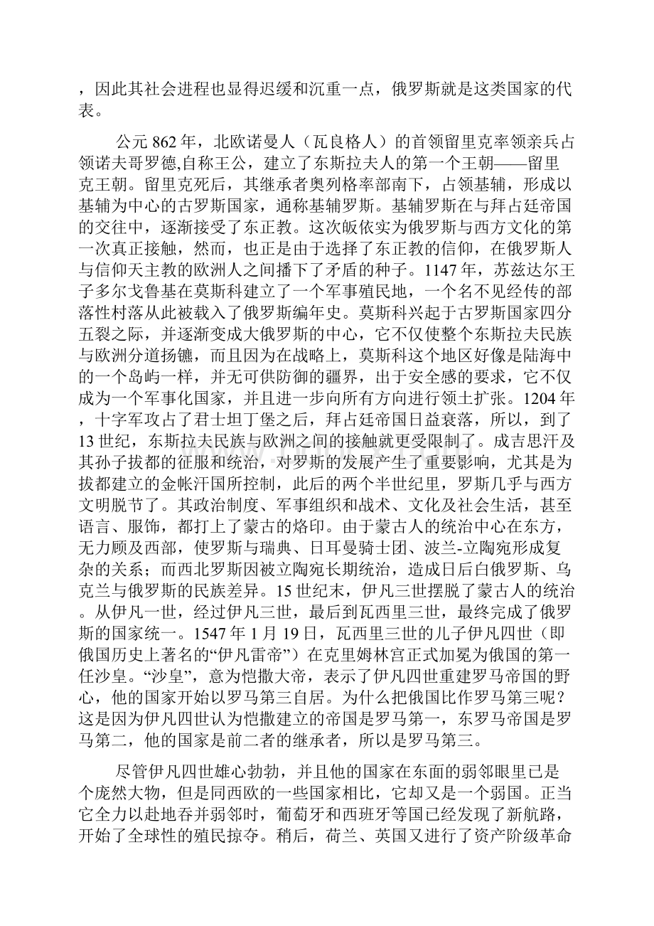 波尔塔瓦战役决定俄瑞两国命运的鏖战 上.docx_第2页