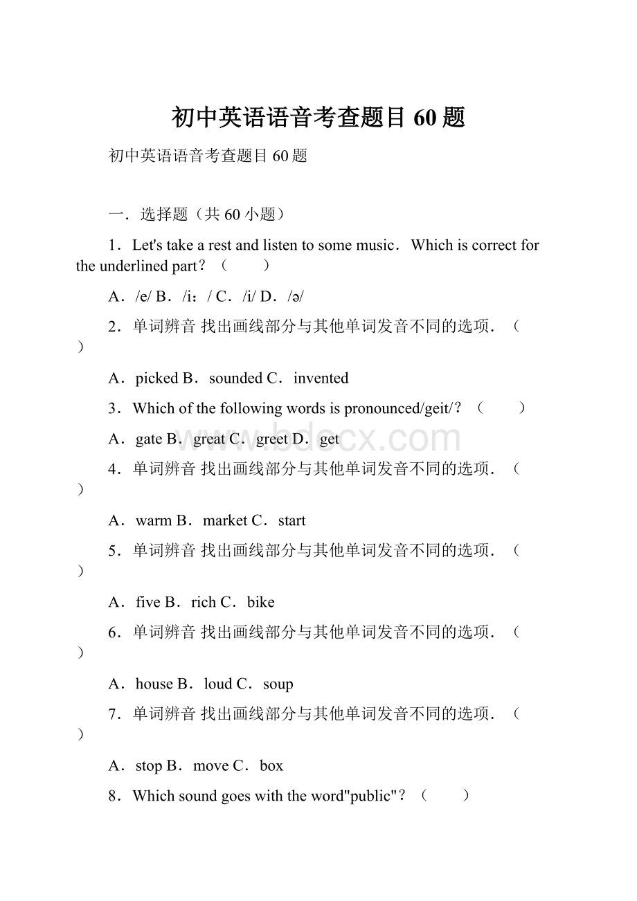 初中英语语音考查题目60题.docx_第1页