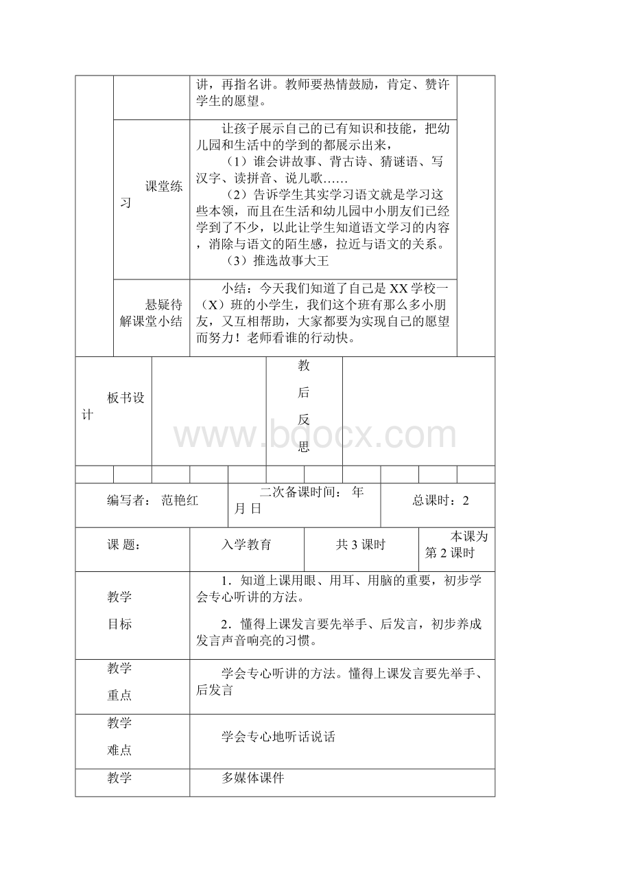 一年级上册电子备课.docx_第3页