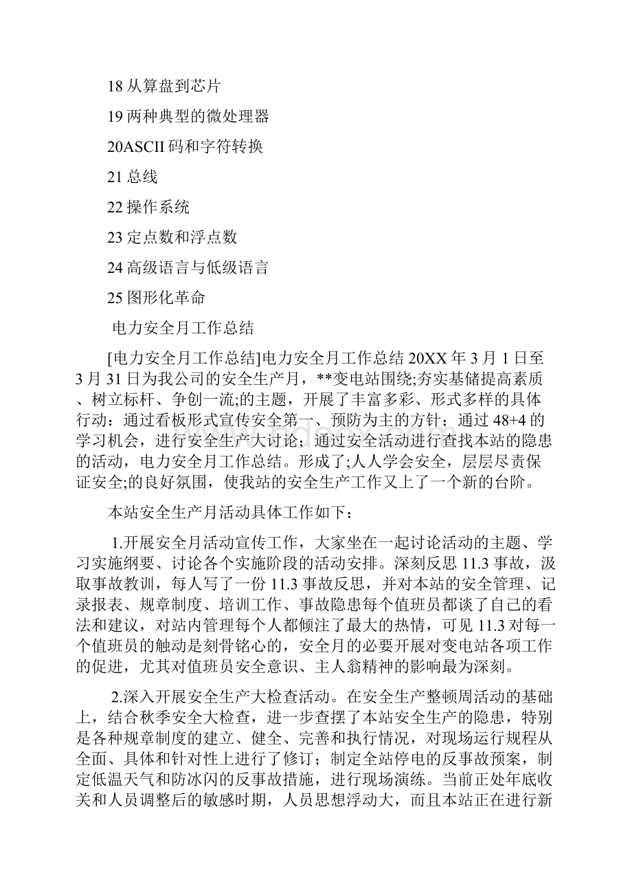 新编读后感《CODE隐匿在计算机软硬件背后的语言.docx_第3页