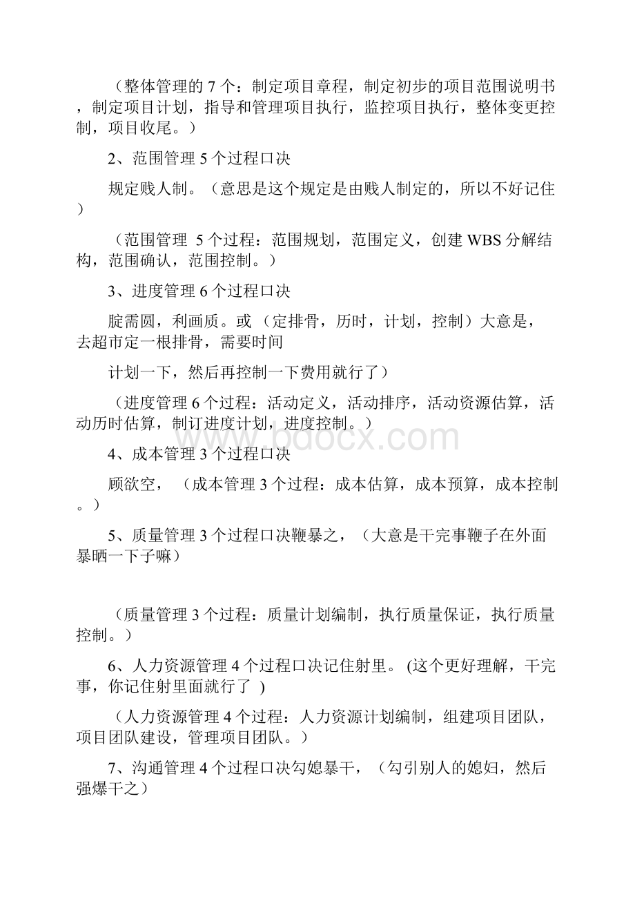 信息系统项目管理师知识点快速记忆法.docx_第2页