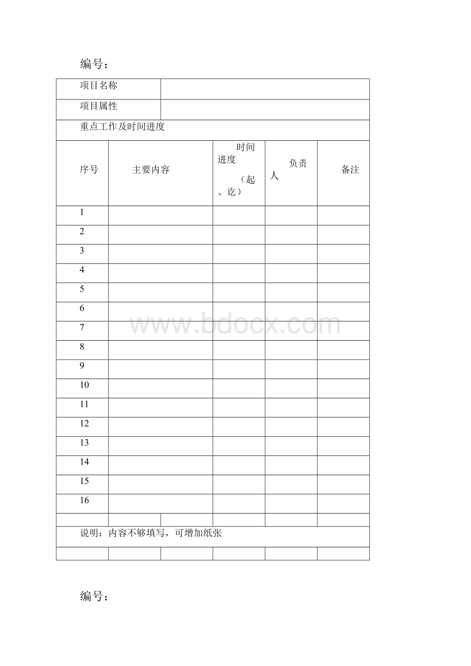 项目计划书格式doc.docx_第3页