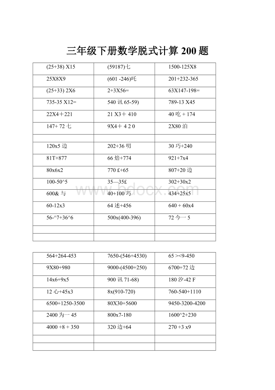三年级下册数学脱式计算200题.docx