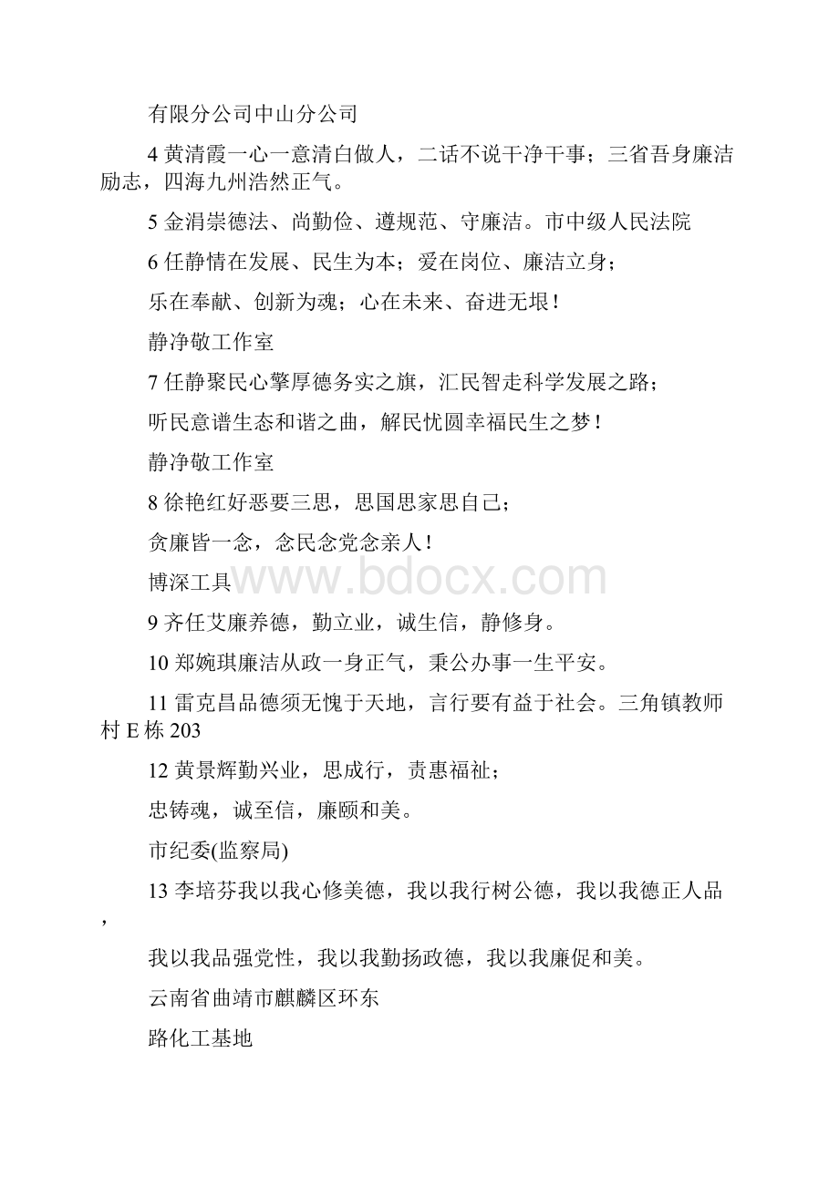 中山领导干部道德行为规范格言警句.docx_第2页