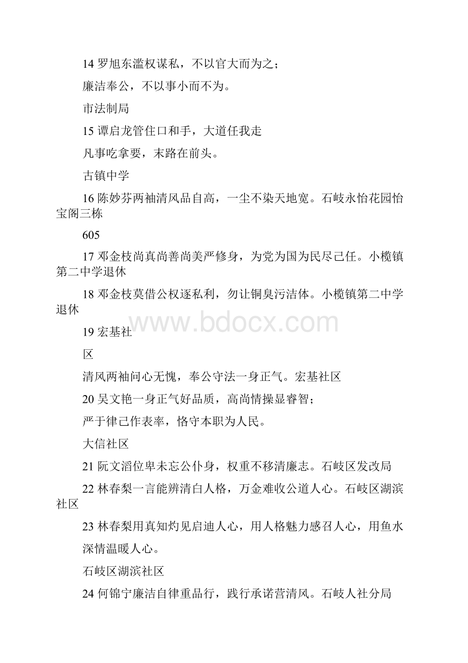 中山领导干部道德行为规范格言警句.docx_第3页