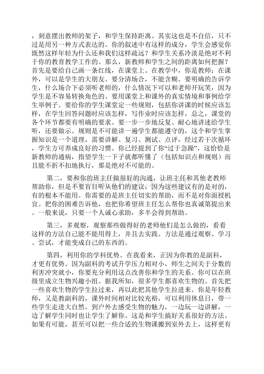 学生上课完全不守纪律老师该如何处理.docx_第2页