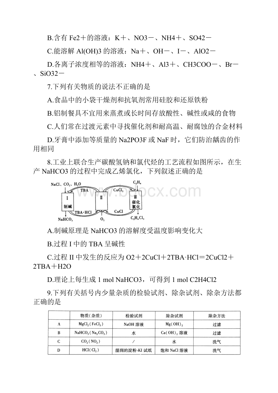 江淮十校届高三第二次质量检测 2.docx_第3页