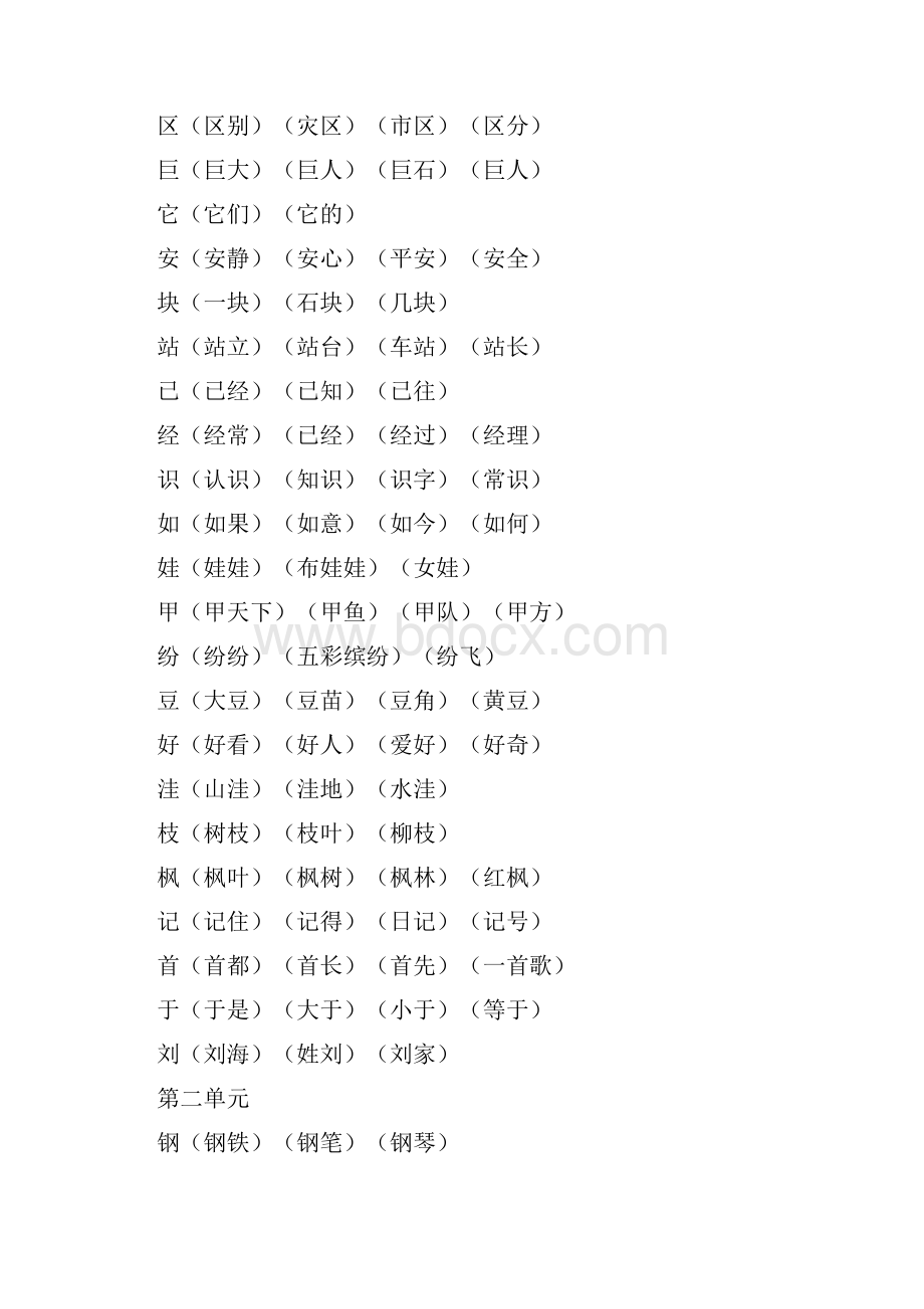 二年级上册语文词语大全.docx_第2页