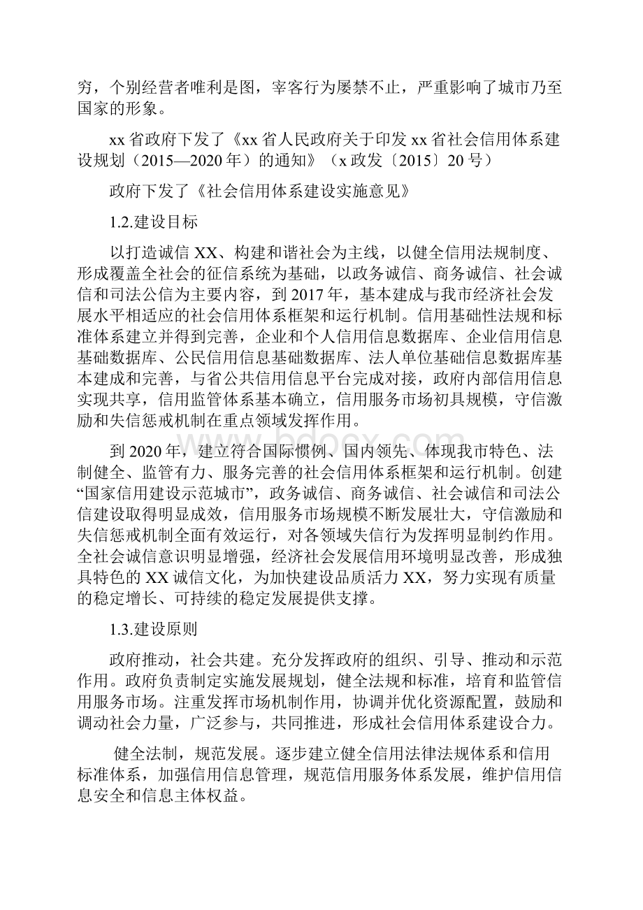 信用信息平台建设方案.docx_第2页