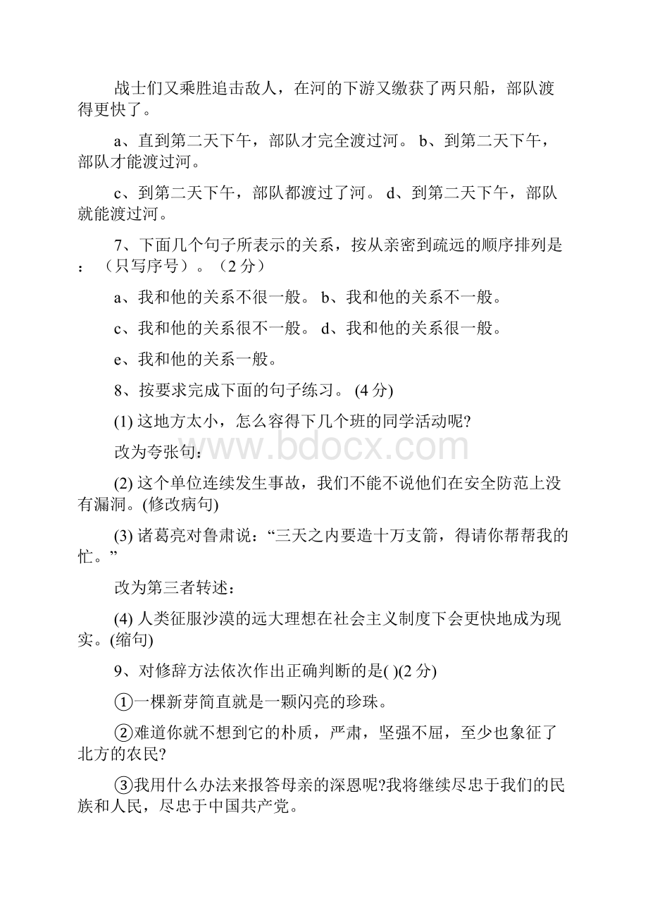 北风乍起时阅读及答案.docx_第2页