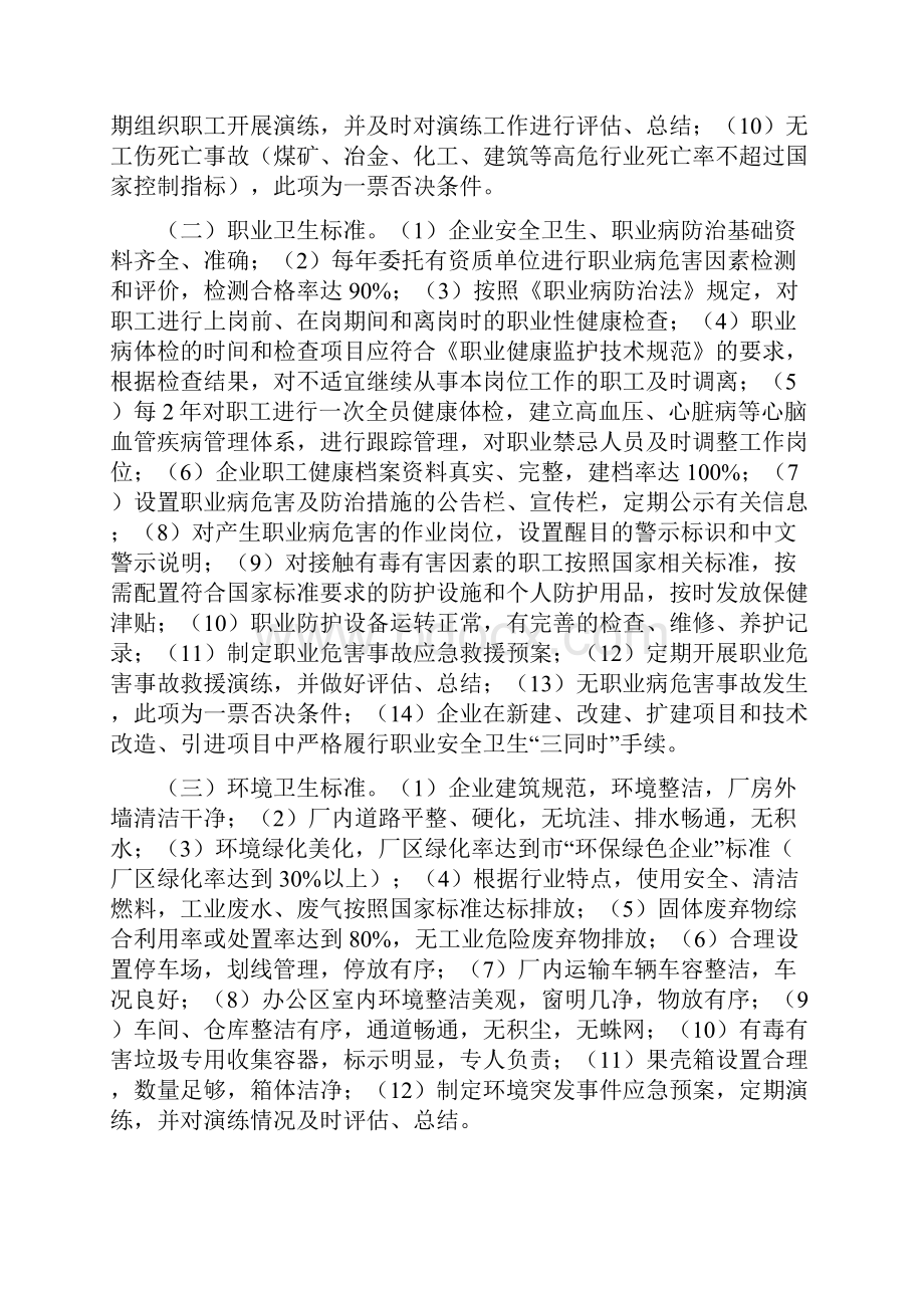 健康企业创建实施方案精品策划方案.docx_第2页