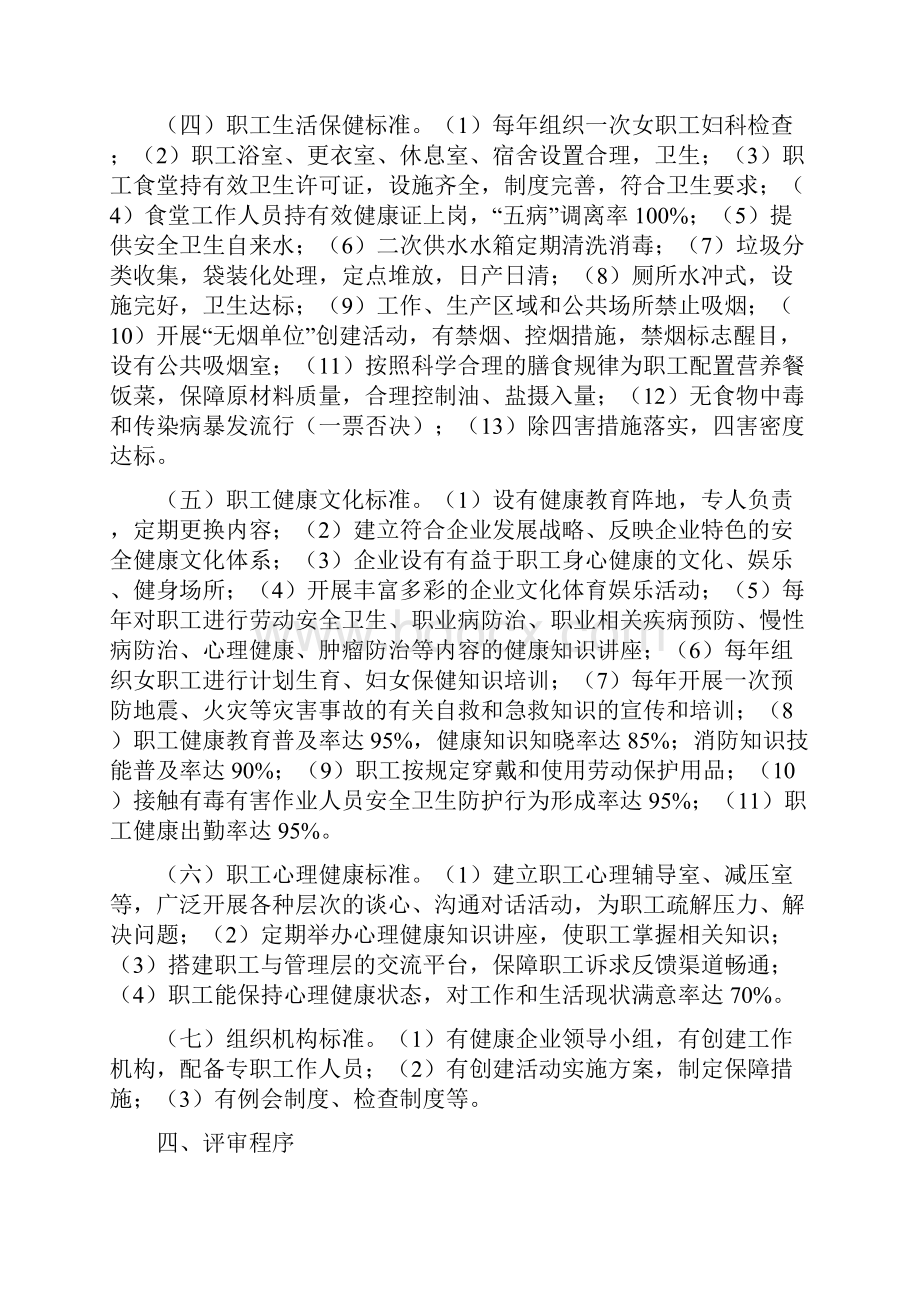 健康企业创建实施方案精品策划方案.docx_第3页