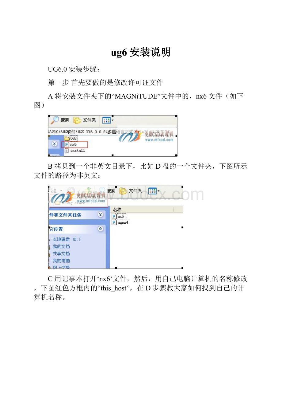 ug6安装说明.docx