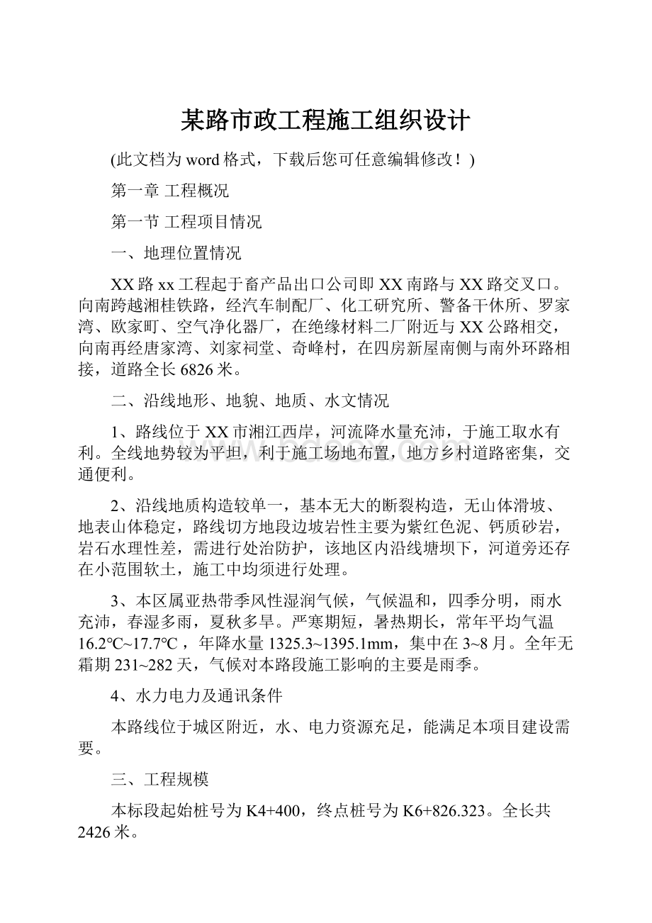 某路市政工程施工组织设计.docx