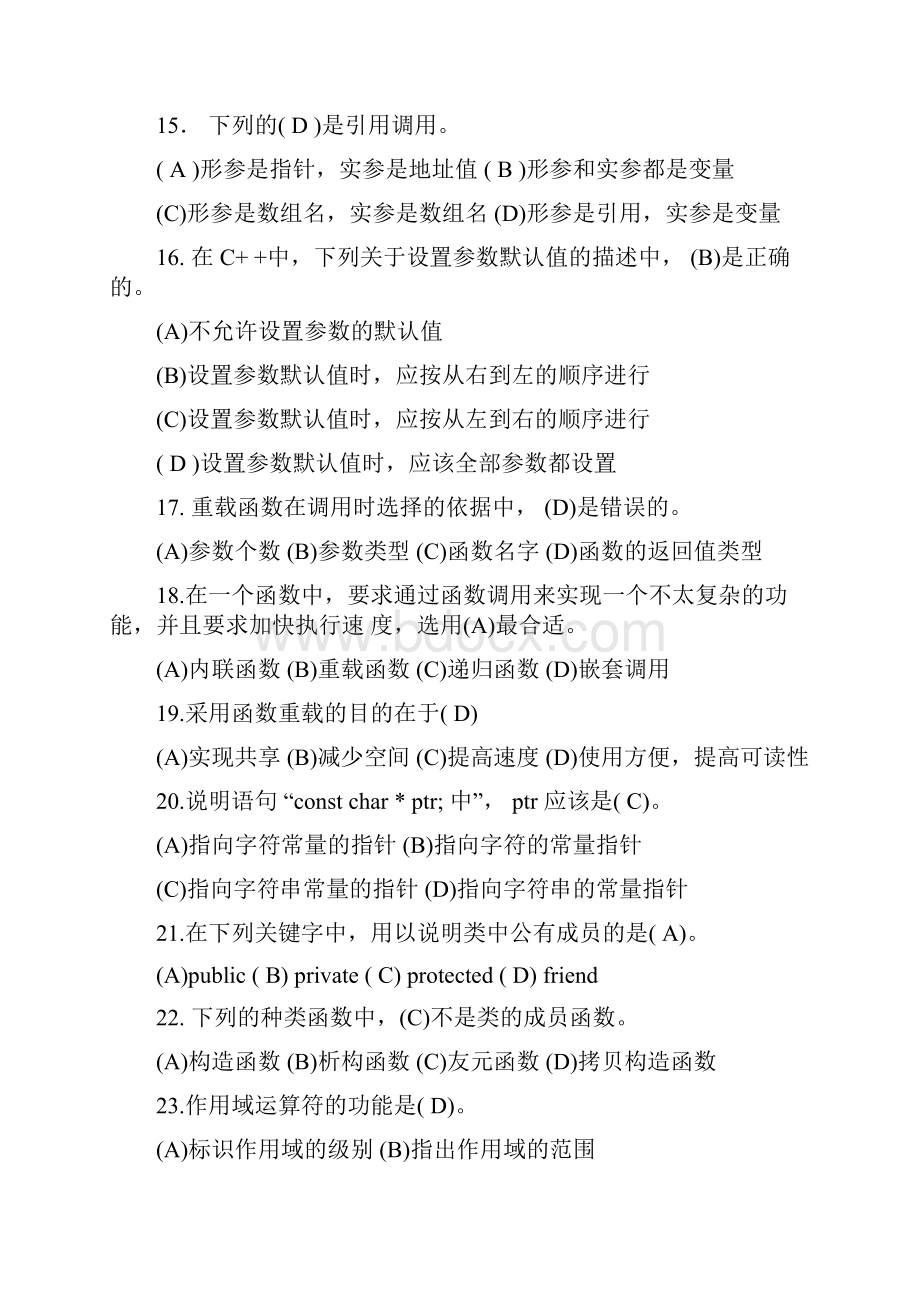 面向对象程序设计习题及答案docx.docx_第3页