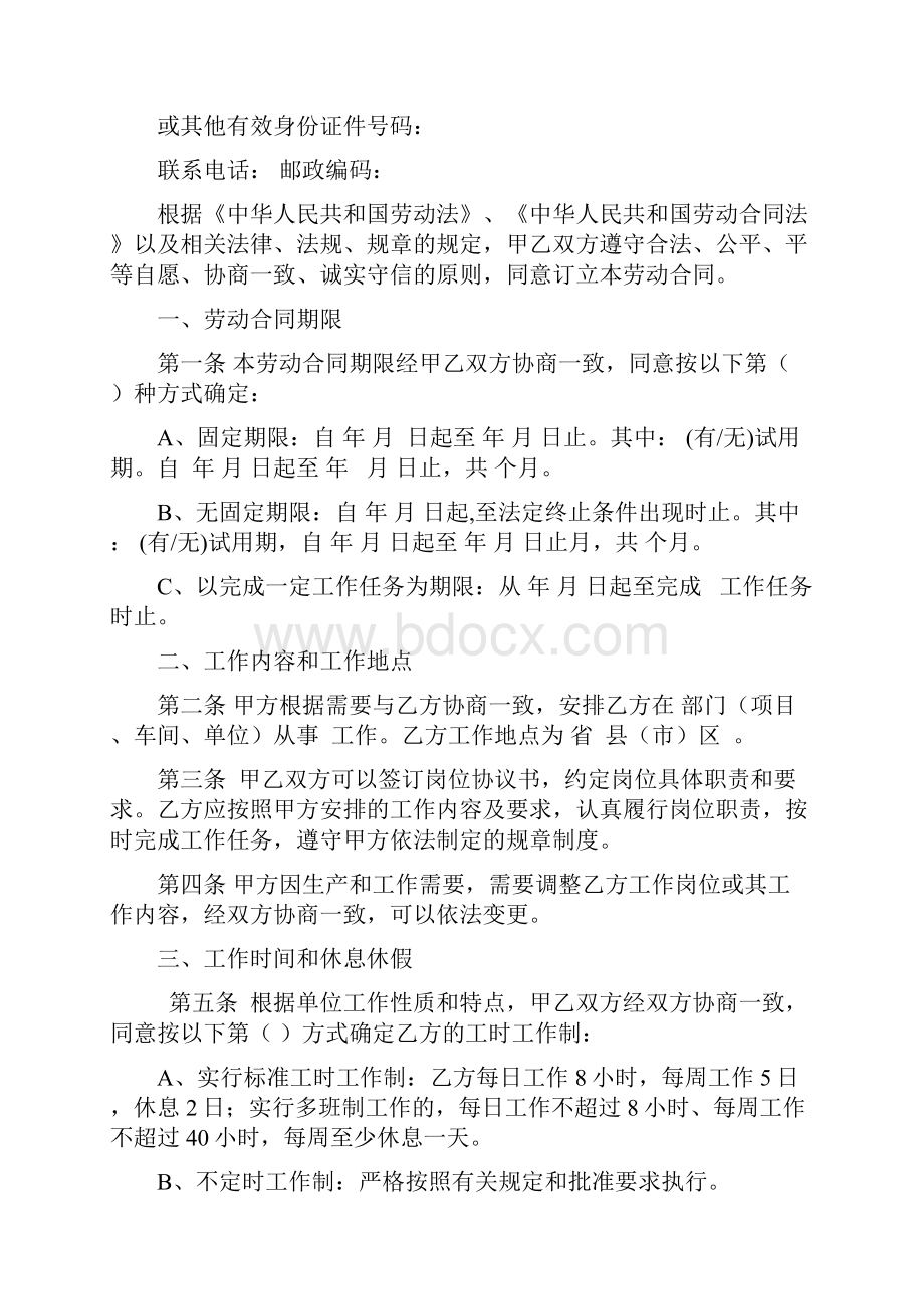 最新标准劳动合同.docx_第3页