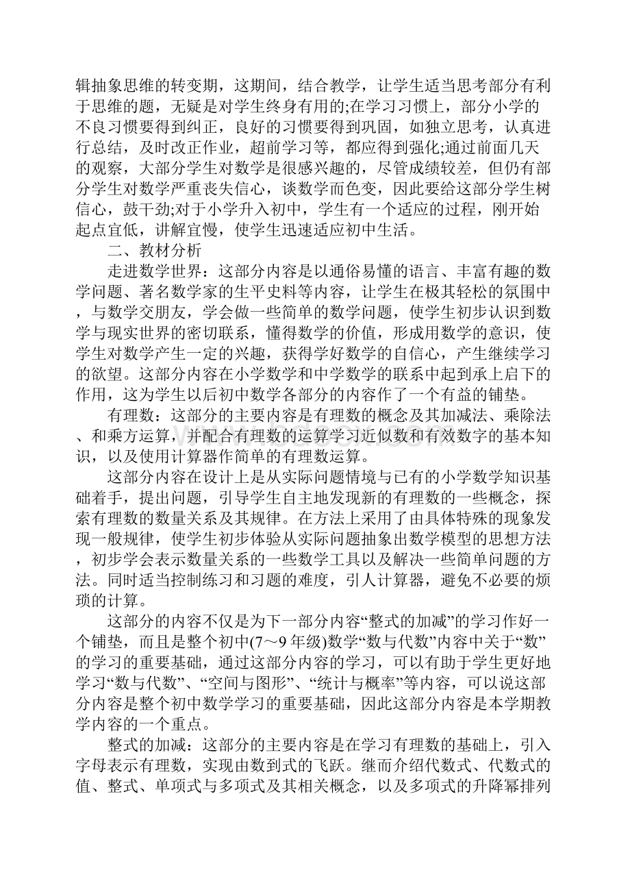 学校教学提升计划完整版.docx_第2页