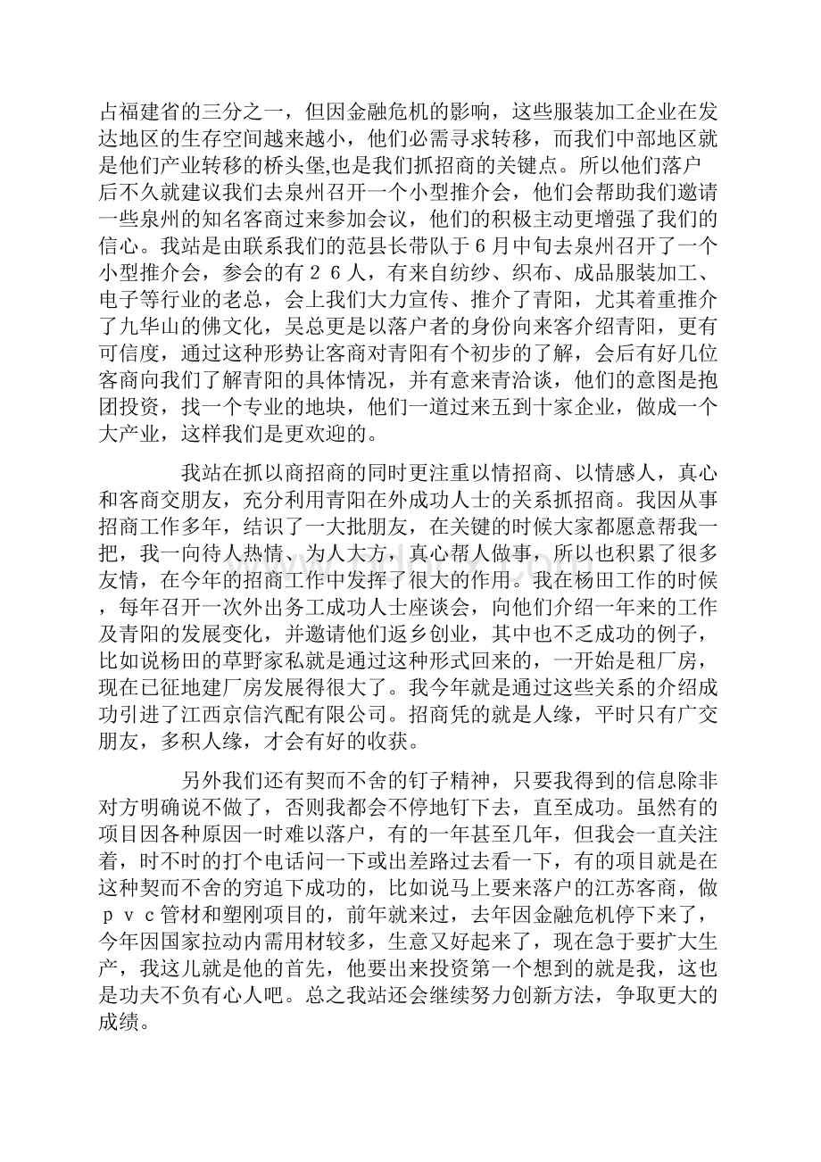 招商工作情况汇报精选多篇.docx_第2页