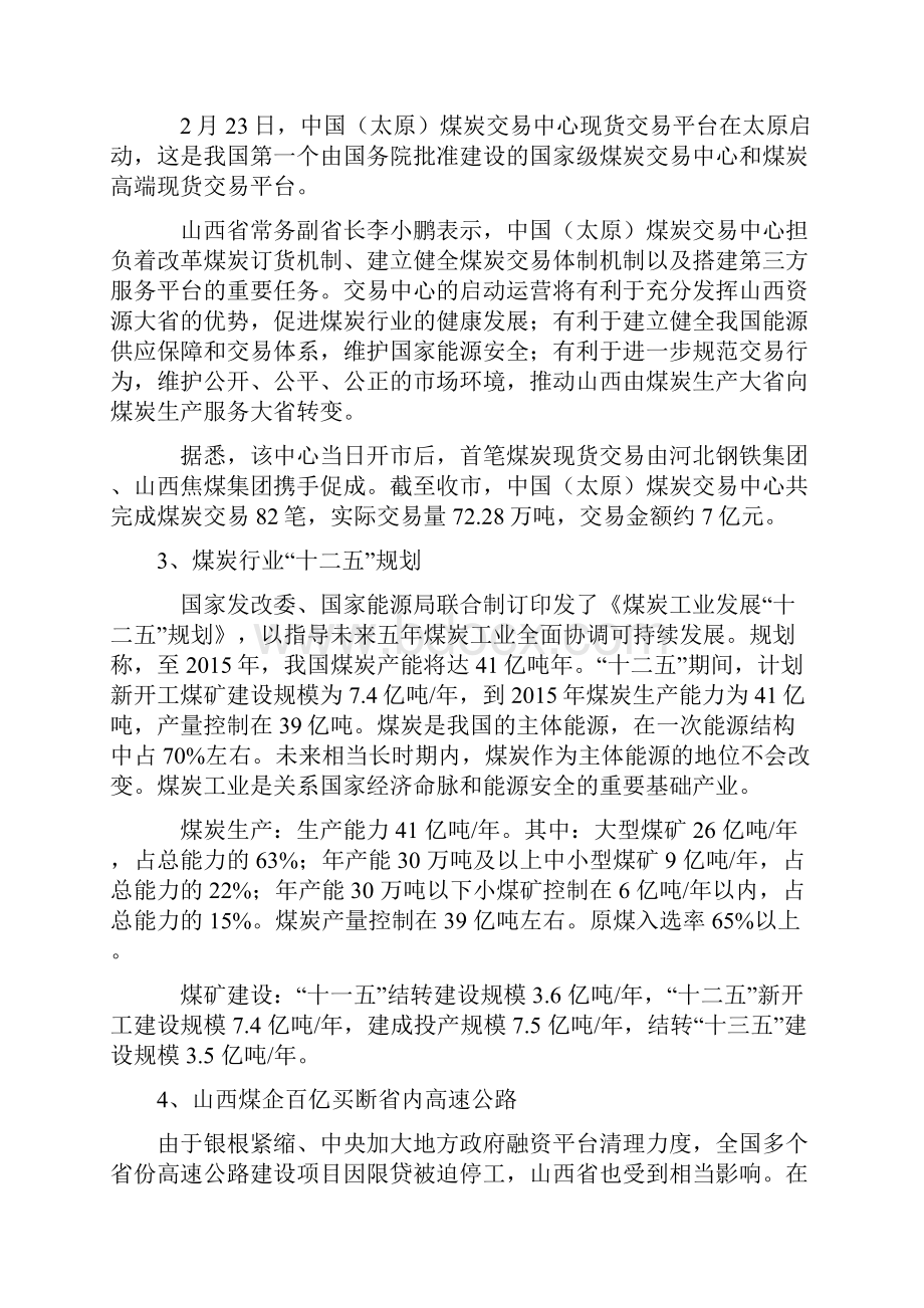 煤炭行业十大新闻.docx_第2页