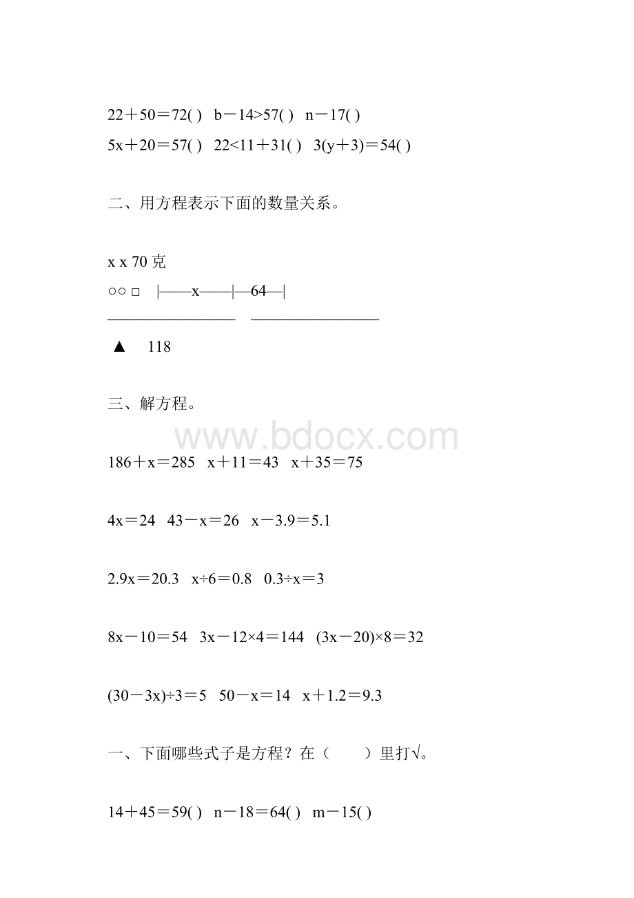 五年级数学上册简易方程综合练习题71.docx_第3页