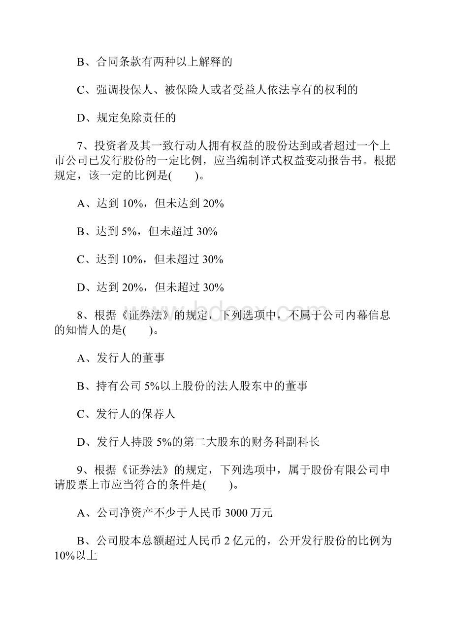 中级会计职称经济法章节习题之第四章金融法律制度含答案.docx_第3页