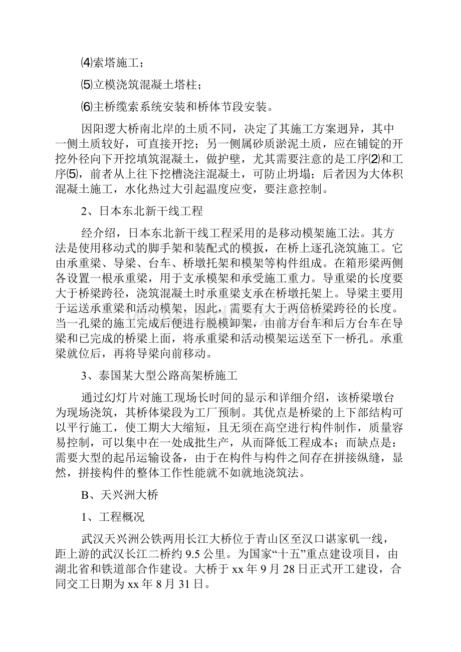 道路毕业实习报告范文.docx_第3页