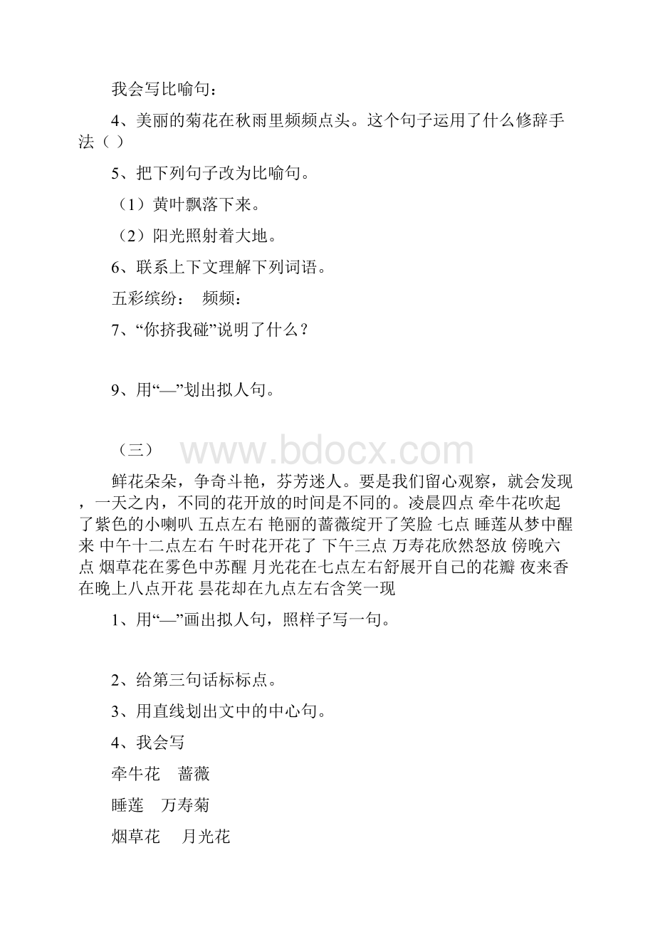 三年级语文上册课内阅读与课外阅读练习题.docx_第2页