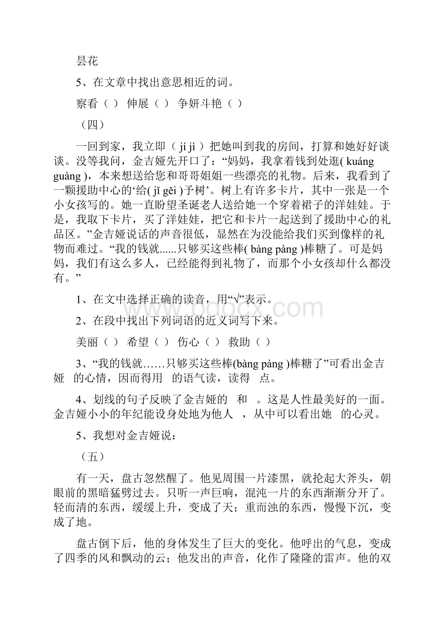 三年级语文上册课内阅读与课外阅读练习题.docx_第3页