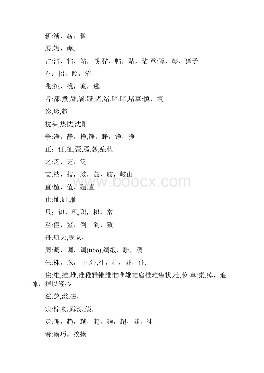 形近字组词大全.docx_第3页