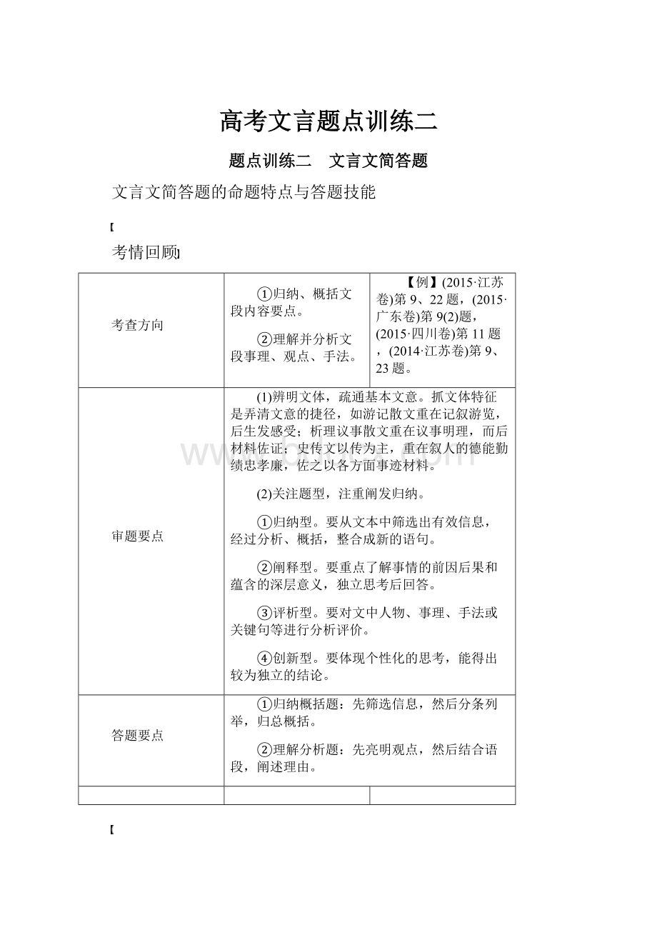 高考文言题点训练二.docx